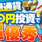 【仮想通貨】仮想通貨で〇〇枚保有できたら超優秀！主要通貨別に解説【ゆっくり】