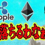 アルトコイン「そら落ちるわなぁ」な展開！！【 仮想通貨チャート分析】 #ビットコイン #仮想通貨 #暗号資産 #テクニカル分析