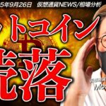 ビットコイン急落の理由。バブルは崩壊したのか？