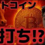 ビットコイン底打ちしたのか？？市場心理は恐怖だが反発のサイン？？