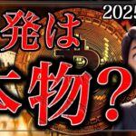ビットコインの上昇の真偽【ゴールド,ナスダック】