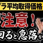 【ビットコイン分析】メタプラネットの株価がピンチ！？｜イーサリアムを買う米国企業にも影