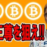 逆三尊を狙え！！【 仮想通貨チャート分析】 #ビットコイン #仮想通貨 #暗号資産 #テクニカル分析