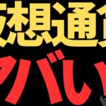 【重要！】ビットコイン,リップル雇用統計で決まるぞ～！！