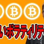 昨夜の激しいボラティリティから明けて・・・！【 仮想通貨チャート分析】 #ビットコイン #仮想通貨 #暗号資産 #テクニカル分析