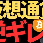 雇用統計のせいで今後ビットコイン,リップル暴落！？