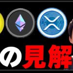 雇用統計で急騰急落したビットコインの現状に対する見解をシェアします