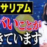 今大注目のイーサリアム！ビットコインにはない圧倒的なメリットをお教えします！