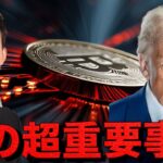 仮想通貨の次の注目は？市場を揺るがす発表が続く。