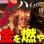 【ハイパーインフレ】あなたは大丈夫？ビットコインが人々を救った物語とは