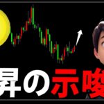 ビットコインに上昇の可能性が出てきました
