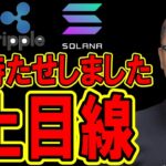 お待たせしました！上目線！！【 仮想通貨チャート分析】 #ビットコイン #仮想通貨 #暗号資産 #テクニカル分析