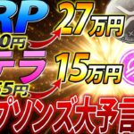 リップルとステラの予言に続き、あの銘柄が大予言されました。