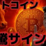 ビットコインに３６万ドルへの上昇サインが点灯！？アルトコインも爆上げなるか？？