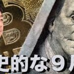 仮想通貨急騰。歴史的な９月の下落は織り込み済み。