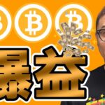 短期爆益！！完璧な押し目の捉え方！【 仮想通貨チャート分析】 #ビットコイン #仮想通貨 #暗号資産 #テクニカル分析