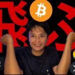 仮想通貨 米国株 飛ぶ！今年最重要イベント目前！