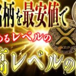 リップル、シバコイン、ドージコインを最安値で仕込むレベルのまじでやばい話です！！！！！！