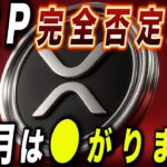 【リップルが見捨てられる？】この事実知らない人はヤバい。 #リップル #仮想通貨 #ビットコイン #xrp #イーサリアム