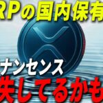 『リップル保有者見て』国内取引所で保有してる方もっと稼げたかもです。。。#xrp #仮想通貨 #リップル #暗号資産
