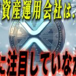 グレイスケールがリップルを採用しない件について。。。。。。。。。。。#xrp #仮想通貨 #リップル #暗号資産