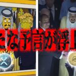 『予告』シンプソンズの仮想通貨ぶっ飛び予言には続きがありました。。。#xrp #仮想通貨 #リップル #暗号資産