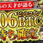 【仮想通貨】ビットコイン0.06btc保有で金持ち確定!?。世界で最もIQ高い人物がBTC(ビットコイン)100倍を予測！全財産ブッパの根拠と背景【ゆっくり】