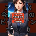 【1分で分かる】今日の仮想通貨ニュース / 2025年10月25日(土) #仮想通貨 #仮想通貨初心者 #投資 #ビットコイン #アルトコイン
