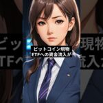 【1分で分かる】今日の仮想通貨ニュース / 2025年10月28日(火) #仮想通貨 #仮想通貨初心者 #投資 #ビットコイン #アルトコイン