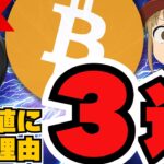 なぜ強い？ビットコインが10月最強の理由！リップル・仮想通貨はどうなる？