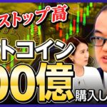 【株価10倍にした男】新進気鋭の「ビットコイン」保有企業／本業は美容・ヘルスケア？／今から200億円分購入する理由／個人投資家の戦略「現物vs関連株」【コンヴァノ取締役・東大陽】