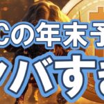 【仮想通貨 ビットコイン】10月は歴史的に“勝率最強”の月！BTC平均リターン20％のデータが示す年末の未来（朝活配信1977日目 毎日相場をチェックするだけで勝率アップ）【暗号資産 Crypto】