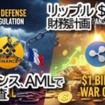 【必見】リップルが10億ドルXRP国庫設立！しかしバイナンスはマネロン調査で大ピンチ？【仮想通貨速報】