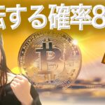 ビットコイン11万ドル回復 アルトはまだ厳しい市場心理だが