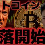 ビットコイン11万ドル割れで急落相場が始まった？？買い場は一体いくらに！？