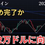 【📈ビットコイン11万ドルで反発成功❗️底固め完了で12万ドルに向かうか】
