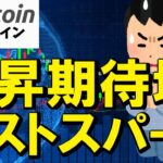 【仮想通貨 ビットコイン】ここで決める！上昇期待増へラストスパート｜$112k突破から次の景色へ（朝活配信1999日目 毎日相場をチェックするだけで勝率アップ）【暗号資産 Crypto】