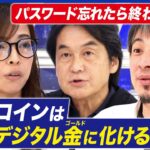 【暗号資産】たった1日で3兆円が消えた…仮想通貨はデジタルゴールドになりうるのか？｜アベプラ