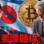 ビットコインの上昇は続くのか？ドル円は150円を超えた！