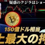 【史上最大】米政府、ビットコイン150億ドル相当押収。インサイダー疑惑クジラBinanceでショート継続？量子コンピュータ マイニング株の続伸と現在のメタプラネット、Monadのエアドロと暗号資産事情