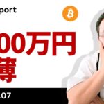 ビットコイン、1900万円肉薄！再び最高値更新！いつまで続く？
