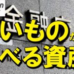 【仮想通貨 ビットコイン】老後の不安を減らす選択肢？暗号資産が正式な金融資産となり銀行で買える日が来る！？（朝活配信1992日目 毎日相場をチェックするだけで勝率アップ）【暗号資産 Crypto】