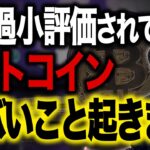 【ビットコインは金に比べて過小評価】ビットコイン1BTC＝130万ドルの可能性！？ 金と比較して見えるビットコインの今後を徹底解説します。