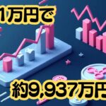（リップル）毎月1万円でXRPを積み立てたら今いくら？ ドルコスト平均法を初心者向けにリアル試算