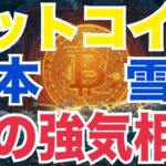🔥 「ビットコインに資本の雪崩が迫る！真の強気相場“第2章”が始まる！」 🔥
