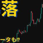 ビットコイン大暴落の2つの理由。非常に良いデータを見逃すな！？（量的引き締め終了） #ビットコイン