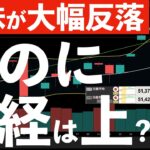 【米株大幅反落】でも日経先物はプラス！どうして？※2歳次女の寝息にご注意ください！　#米国株 #日経平均
