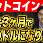 ビットコインは2025年末までに○○ドルへ。今後の価格予想を残り3か月で起こるイベントなどと共に徹底解説します。