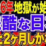 【貧乏人急増】日本人の貯金格差が2026年以降に広がる悲劇！【NISA・貯金・節約・セミリタイア・FIRE】