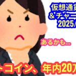 【ビットコイン、年内20万ドルあるかも】本日の相場分析は「BTC・AVAX・ASTR・WLD・STO」2025/10/7